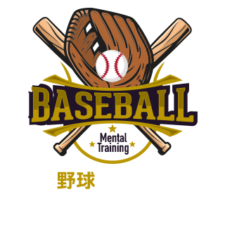 野球メンタルトレーニング強化塾